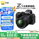 尼康（Nikon）Z5II全画幅微单相机 微单套机 （ Z 24-200mm f/4-6.3 VR 微单镜头）尼康云创 摄影 直播