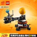 乐高（LEGO）积木机械组系列42179 地球和月亮轨道运转模型男孩玩具生日礼物