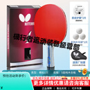 蝴蝶四星乒乓球拍横直拍成人学生套装 TBC402(横1只)赠乒乓球3拍套1