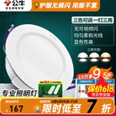公牛（BULL）筒灯嵌入式led三色吊顶孔灯家用超薄防频闪天花灯过道灯猫眼灯 4w/15只装【三色筒灯】开孔70-85