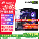 华硕锐龙R7 9800X3D主机 RTX5070Ti/5080主机/5090D显卡华硕rog全家桶主机游戏台式机组装电脑台式整机 锐龙7 9800X3D+RTX5080丨热销六