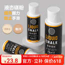 Ma fitness液态镁粉篮球防滑粉液体单杠引体向上专用体育滑手粉健身举重吸汗 200ml 液态镁粉