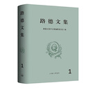路德文集(1)