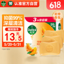 滴露（Dettol）香皂柑橘3块装 男士香皂洗澡皂抑菌 洗手皂沐浴洗脸女士儿童