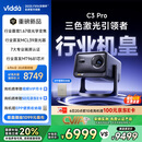 Vidda C3 Pro 海信4K超高清三色激光投影仪家用投影机 1.67倍光学变焦+MCL39激光器 办公家用家庭影院