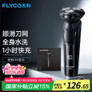 飞科（FLYCO）电动剃须刀旋转式男士刮胡须刀快充FS903生日520礼物情人节父亲节送男友送老公送爸爸 国家补贴