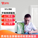 370 【免费取送】华为荣耀畅享平板换屏服务 屏幕换外屏主板维修 MatePad Pro 11寸(GOT/XYAO) 更换外屏+内屏（ 上门取送）