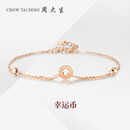 周大生【新年礼物】18K金手链玫瑰金幸运法语送女生 约1.3g