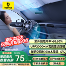 倍思（Baseus）汽车遮阳挡前挡车内防晒隔热遮阳伞前挡风玻璃遮阳挡板隔热
