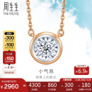 周生生 钻石18K玫瑰色黄金炫幻彩金项链气泡小版92876N定价