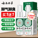 云南本草脚气喷剂止痒脱皮烂脚丫真菌感染水泡脚臭汗喷雾60ml
