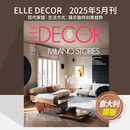 【外刊订阅/单期】ELLE DECOR Elle住宅装饰2023/24/25年 意大利瑞丽家居设计室内装饰装修杂志 【单期】2025年5月刊