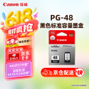 佳能（Canon）PG-48 黑色墨盒(适用E478/E478R/E3480/E418/E4280/E4580)
