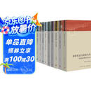 中国社会学经典文库·第一辑 盒装共10册 金翼 银翅 小镇喧嚣 当代中国社会分层等 生活书店出版