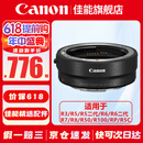 佳能（Canon） R转接环 rf卡口适配器全画幅微单转接单反镜头适用R10 R8 R7 R50 R RP R5 R5二代 R6 R62 R3 佳能原装EOS R（标准转接环） 官方标配