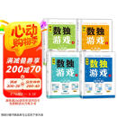 数独游戏(全4册) 阶梯训练四六九宫格 小学数学逻辑思维训练提高观察力专注力记忆力课外书自主阅读假期读物省钱卡