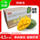 京鲜生 攀枝花凯特芒果 净重4.5斤 单果300g+ 生鲜水果源头直发