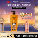 欧莱雅精油润养洗发水柔顺顺滑洗发露700ml(新老包装随机发货)