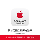 两年无限次碎屏电池保 AppleCare Services (iPhone 17 Pro Max)