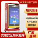 创视尚VR安全科普教育体验馆大型游乐场消防灭火报警校园禁毒普法培训设备 VR党建科普工作站2