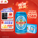 燕京啤酒 蓝听11度拉格啤酒330ml*24听  整箱装 心动购物 火热开抢