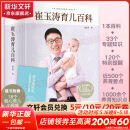 【新华正版自选包邮】崔玉涛育儿百科 吃的艺术 定本·育儿百科：松田道雄医生解读版 0-6岁宝宝专业育儿书科学养育 孕期指南图解家庭育儿 中信出版社 崔玉涛育儿百科