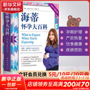 【新华正版自选包邮】海蒂怀孕大百科 全新升级第5版 吃的艺术 崔玉涛 定本·育儿百科：医生解读版 母婴喂养怀孕胎教孕产大全育儿百科全书 准妈妈孕期指南百科读物怀孕书籍孕产大百科 海蒂怀孕大百科 全新升
