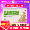 仲景 明目地黄丸(浓缩丸)200丸 滋肾养肝明目 用于肝肾阴虚 目涩畏光 视物模糊 迎风流泪