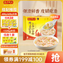 湾仔码头上汤小云吞鲜美虾皇400g50只馄饨早餐夜宵速食冷冻混沌