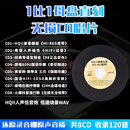【头版HQ】无损高音质开盘母带CD唱片hifi人声24K白金碟珍藏宝丽金经典流行发烧歌