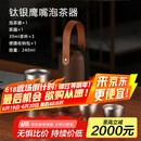 艾曼格（IMOGY）德国艾曼格纯钛便携功夫茶杯套装高档快客杯户外出差旅行泡茶神器
