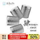 厚岸纯钛茶叶罐家用防潮密封储存罐京鹿鹿&冯唐成事好物联名储物罐 4个不带礼盒（含8张贴纸）