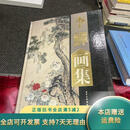【正版旧书】李鱓画集(上) 北京工艺美术出版社