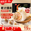 思念金牌虾水饺至臻虾皇480g32只 虾饺速食食品蒸饺煎饺早餐半成品
