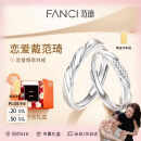 范琦（Fanci）徐若晗周柯宇同款恋爱频率相爱同频情侣戒指对戒女友520礼物