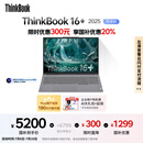 ThinkPad【国家补贴20%】联想ThinkBook16+ 2025轻薄办公 英特尔酷睿Ultra5 16英寸 32G 1T 3.2K笔记本电脑