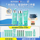碧欧泉男士水动力洗面奶125ML+水200ML+乳75ML套装生日礼物送男友