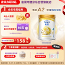 雀巢（Nestle）能恩 儿童配方4段A2蛋白奶粉（3岁以上适用）900克
