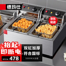德玛仕（DEMASHI） 电炸炉商用 小吃油炸锅商用油炸机 油条机 薯条机 电炸锅 油炸炉 炸串机 经典款【双缸20升】L-102C