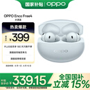 OPPO Enco Free4 【国家补贴】真无线入耳式蓝牙耳机主动降噪搭档 Find X8通用苹果华为小米手机水漾蓝