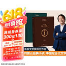 刘震云经典小说： 一句顶一万句 +一地鸡毛（印签版，随机亲签惊喜）  茅盾文学奖获得者刘震云作品 文学小说 京东超级618