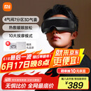 米家小米智能眼部按摩仪热敷眼睛按摩眼罩可视化按摩器护眼仪 节日礼物推荐 节日实用礼物