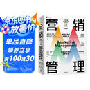 【自营包邮】营销管理（第16版·全彩版）菲利普·科特勒著 营销学经典 中信出版社