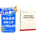 中国式现代化道路的生成逻辑与时代意蕴研究/国家社科基金丛书