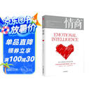 情商 为什么情商比智商更重要 中信出版社 丹尼尔·戈尔曼 著 情商
