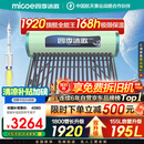 四季沐歌（MICOE）太阳能热水器国补 家用光电两用自动上水 2025款免费升级195L 飞天系列WIFI款  以旧换新 
