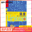【湛庐旗舰店】 链接 商业科学与生活的新思维  十周年纪念版 复杂网络研究 诺贝尔奖人选 巴拉巴西 经典作品 链接巴拉巴西