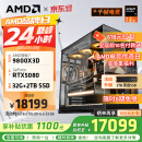 AMD锐龙R7 9800X3D主机组装电脑RTX5080 RX9070XT显卡直播电竞设计台式电脑主机DIY组装机 锐龙7 9800X3D+RTX5080丨配八 主机套件