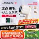 JOVS骄予时脱毛仪器家用蓝宝石冰点激光脸部腋下男士生日礼物送女友