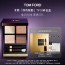 TOM FORD 幻魅四色TF眼影盘01碎金盘10g 化妆品生日礼物女送女友